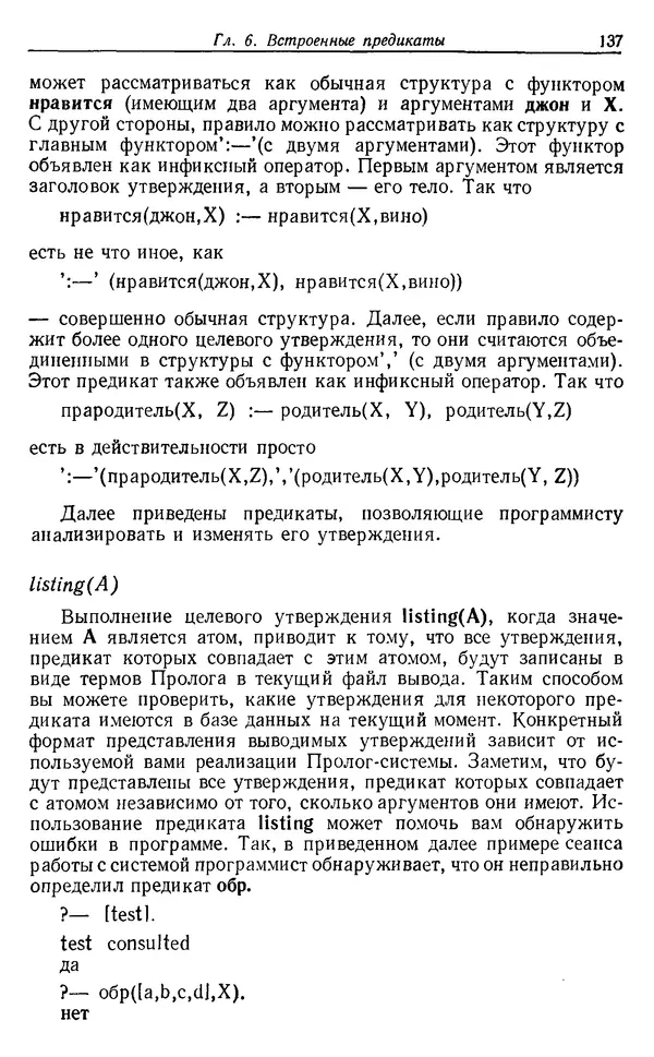 КулЛиб. У.  Клоксин - Программирование на языке Пролог. Страница № 133