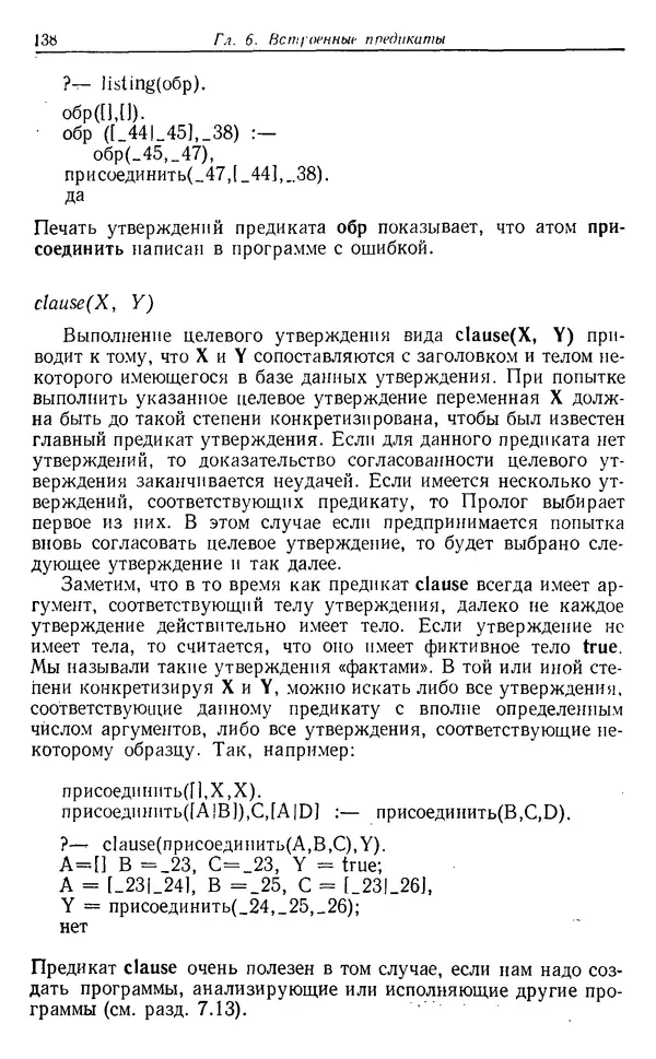 КулЛиб. У.  Клоксин - Программирование на языке Пролог. Страница № 134