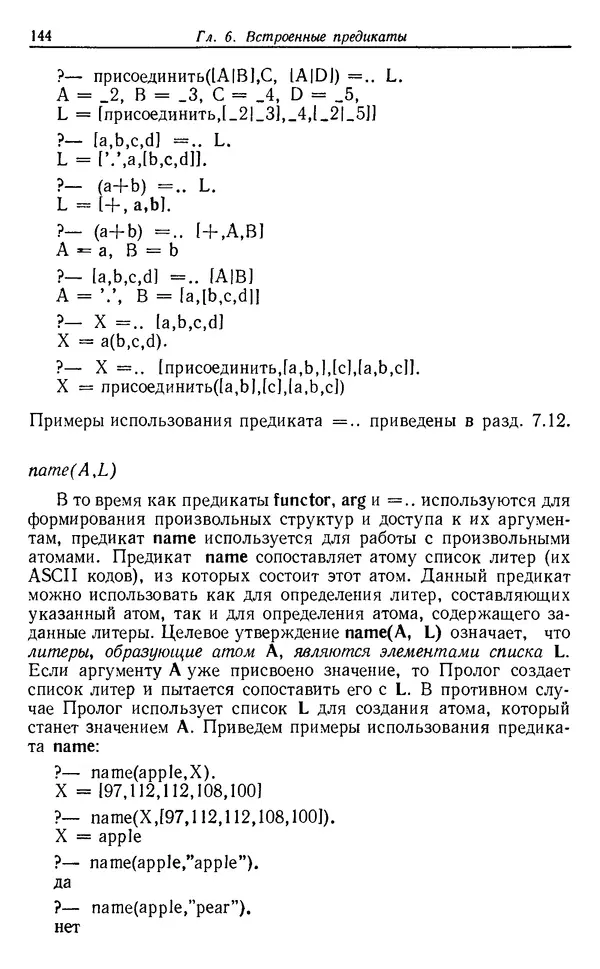 КулЛиб. У.  Клоксин - Программирование на языке Пролог. Страница № 140