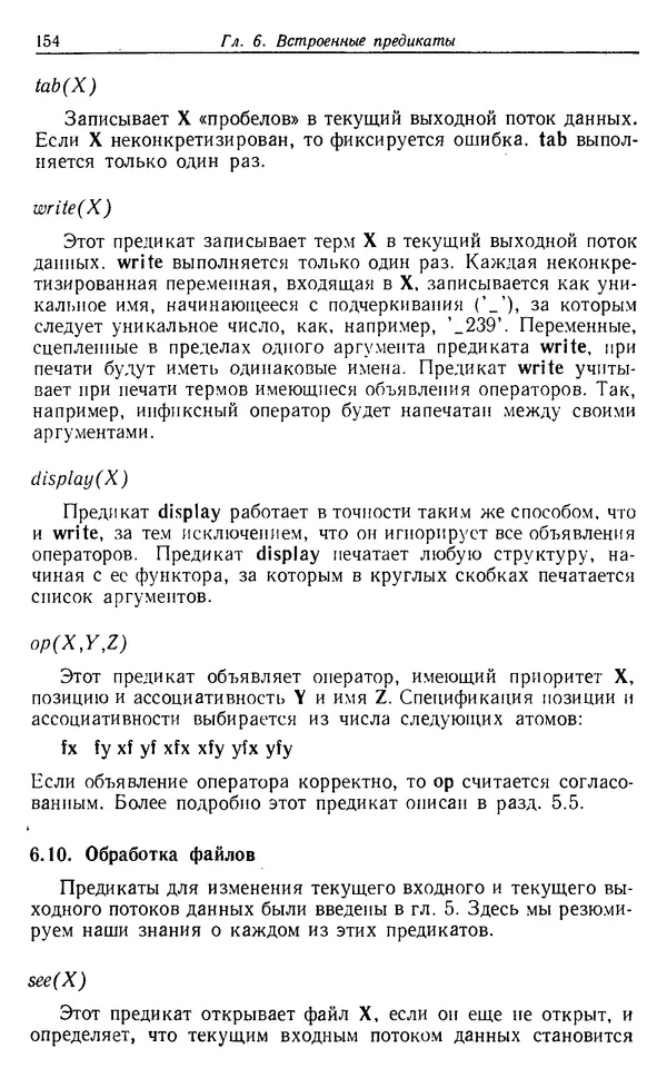 КулЛиб. У.  Клоксин - Программирование на языке Пролог. Страница № 150