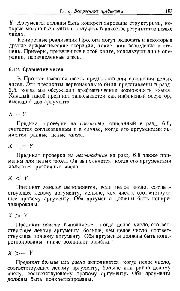 КулЛиб. У.  Клоксин - Программирование на языке Пролог. Страница № 153