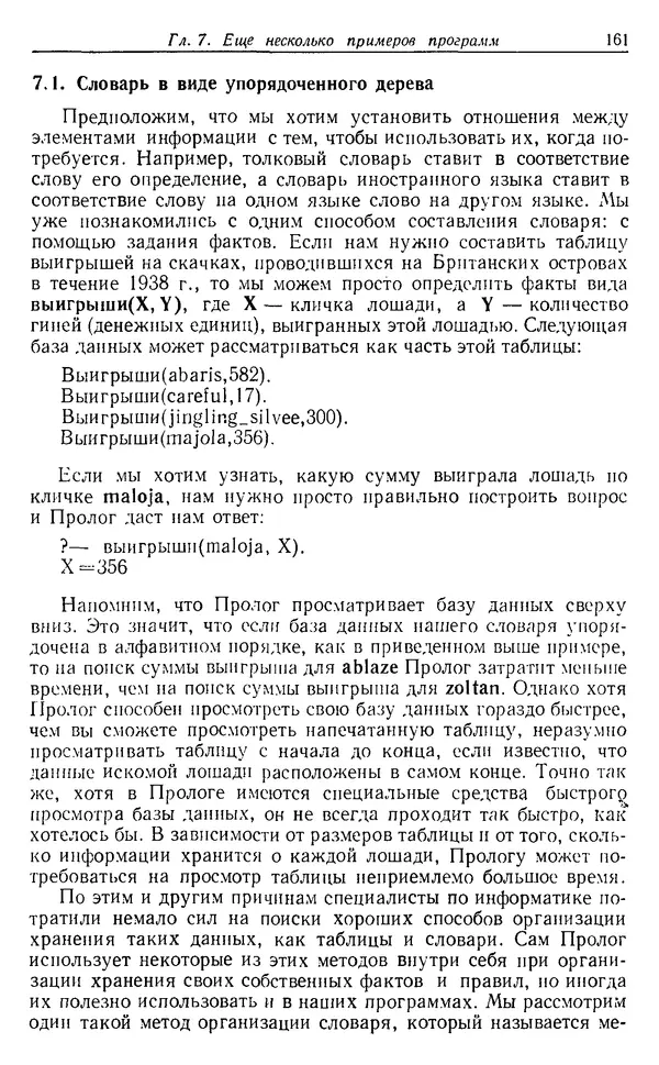 КулЛиб. У.  Клоксин - Программирование на языке Пролог. Страница № 157