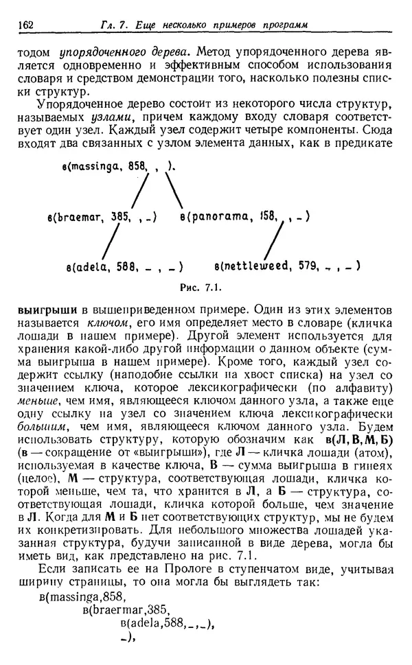 КулЛиб. У.  Клоксин - Программирование на языке Пролог. Страница № 158