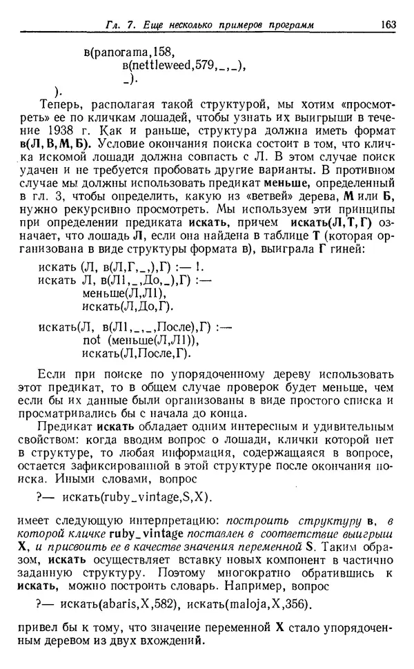КулЛиб. У.  Клоксин - Программирование на языке Пролог. Страница № 159