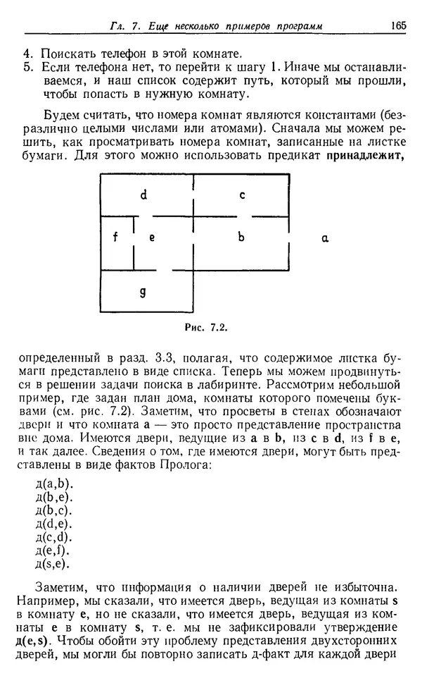 КулЛиб. У.  Клоксин - Программирование на языке Пролог. Страница № 161
