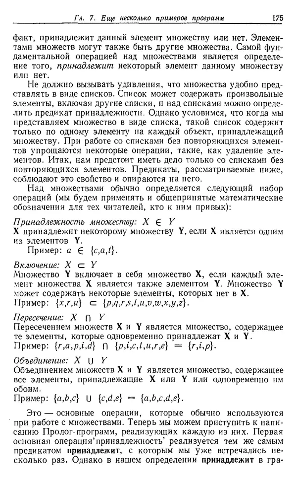 КулЛиб. У.  Клоксин - Программирование на языке Пролог. Страница № 171