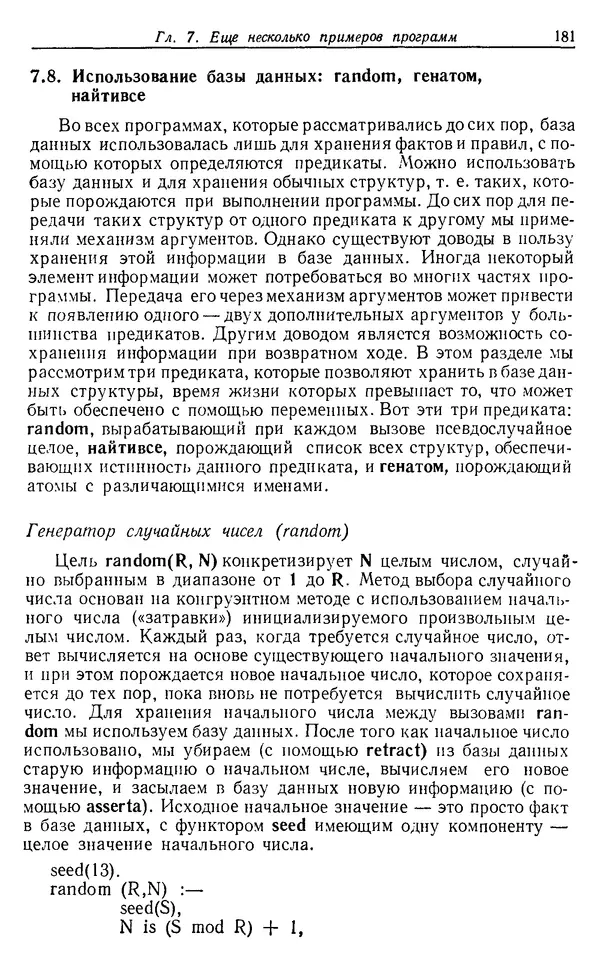 КулЛиб. У.  Клоксин - Программирование на языке Пролог. Страница № 177
