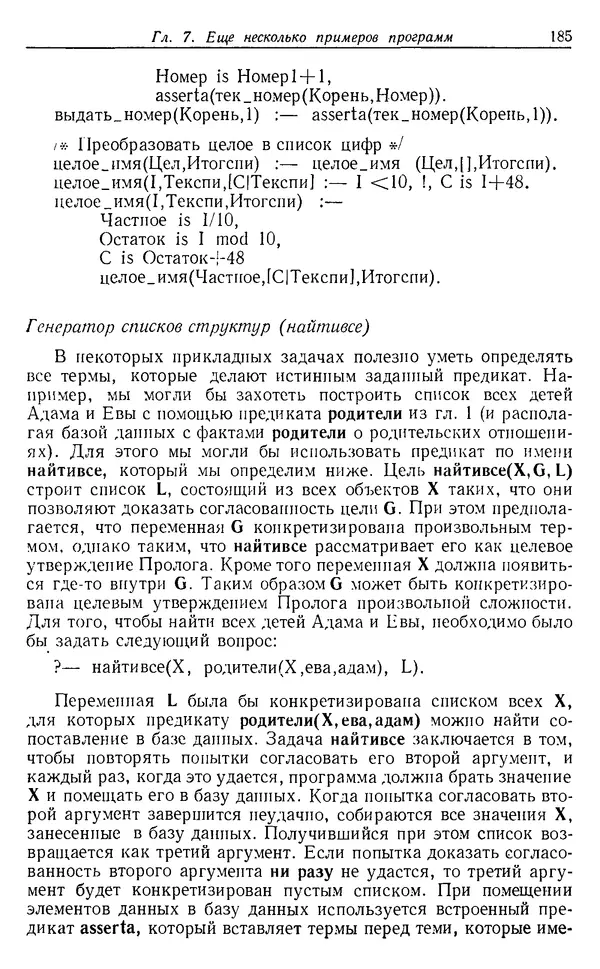 КулЛиб. У.  Клоксин - Программирование на языке Пролог. Страница № 181