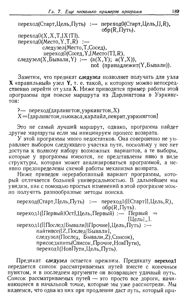 КулЛиб. У.  Клоксин - Программирование на языке Пролог. Страница № 185