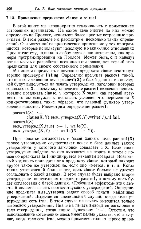 КулЛиб. У.  Клоксин - Программирование на языке Пролог. Страница № 196