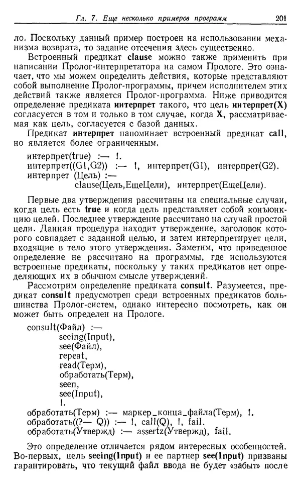 КулЛиб. У.  Клоксин - Программирование на языке Пролог. Страница № 197