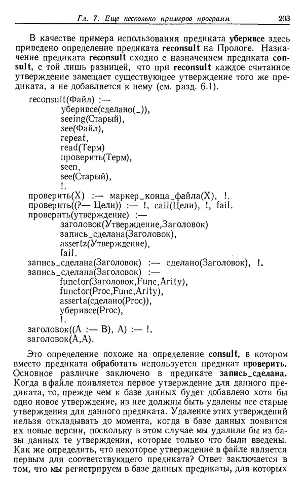КулЛиб. У.  Клоксин - Программирование на языке Пролог. Страница № 199