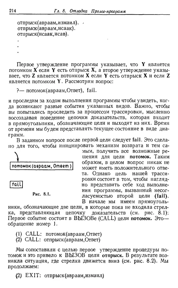 КулЛиб. У.  Клоксин - Программирование на языке Пролог. Страница № 210