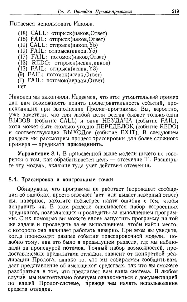 КулЛиб. У.  Клоксин - Программирование на языке Пролог. Страница № 215
