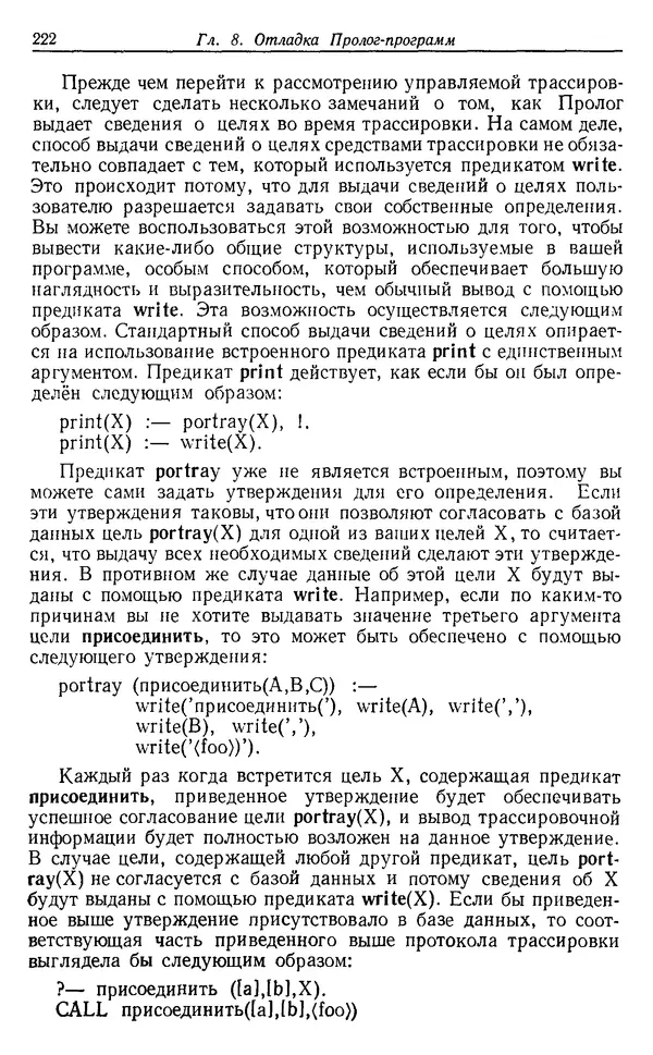 КулЛиб. У.  Клоксин - Программирование на языке Пролог. Страница № 218