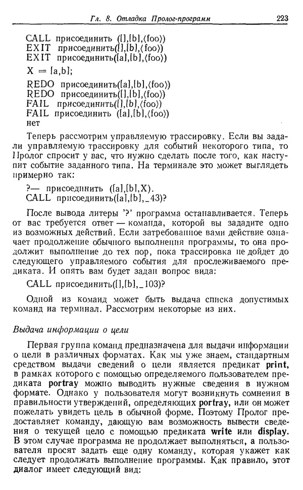 КулЛиб. У.  Клоксин - Программирование на языке Пролог. Страница № 219