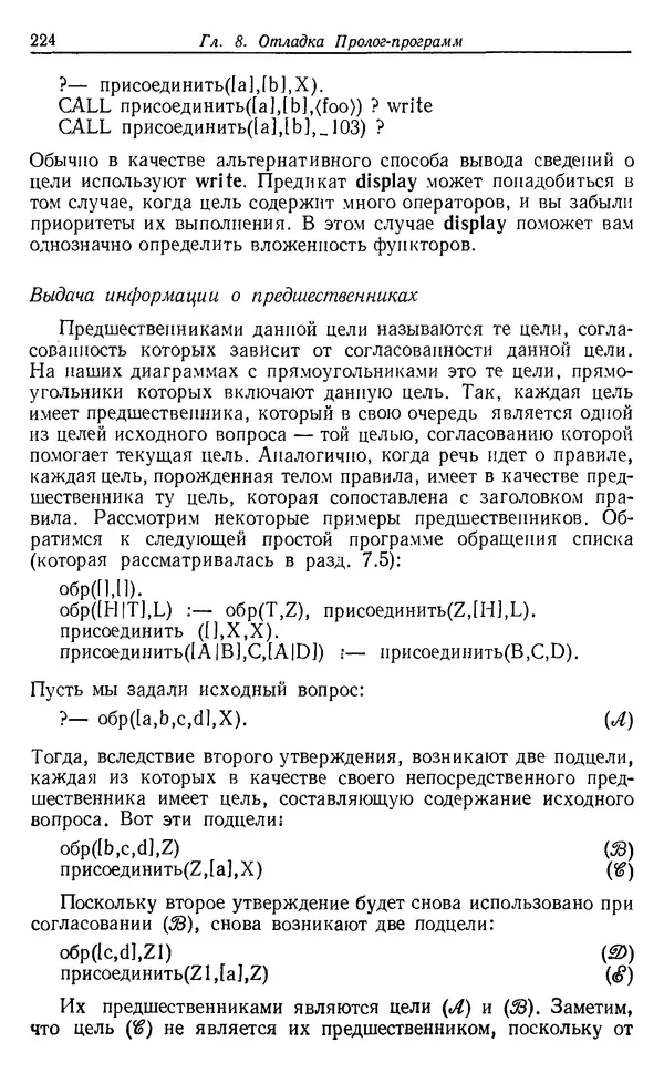 КулЛиб. У.  Клоксин - Программирование на языке Пролог. Страница № 220