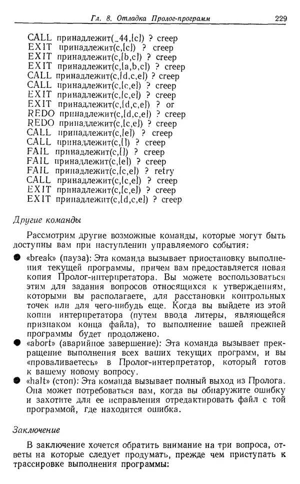 КулЛиб. У.  Клоксин - Программирование на языке Пролог. Страница № 225