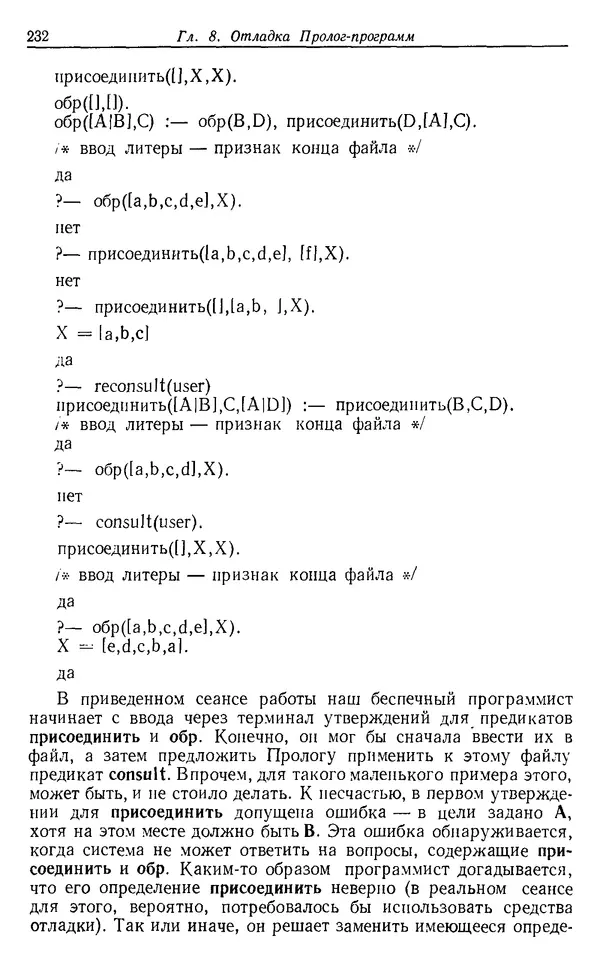 КулЛиб. У.  Клоксин - Программирование на языке Пролог. Страница № 228