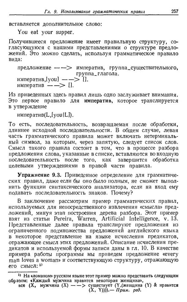 КулЛиб. У.  Клоксин - Программирование на языке Пролог. Страница № 253