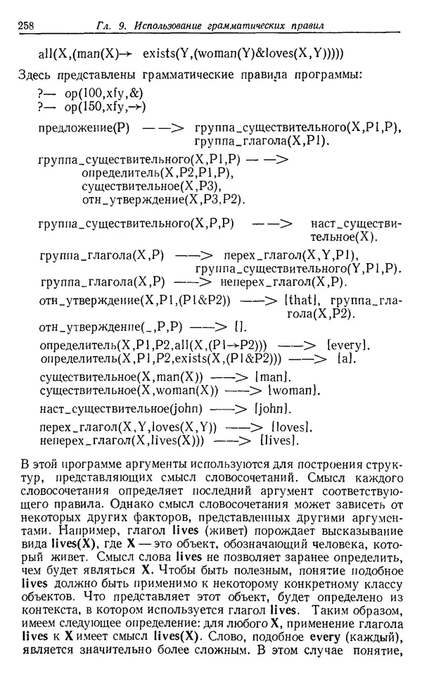 КулЛиб. У.  Клоксин - Программирование на языке Пролог. Страница № 254