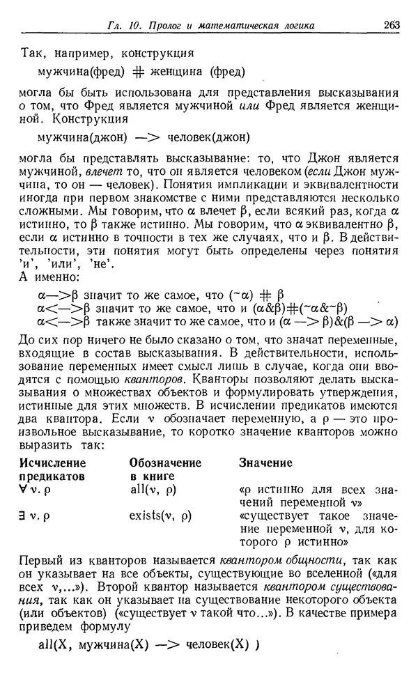 КулЛиб. У.  Клоксин - Программирование на языке Пролог. Страница № 259
