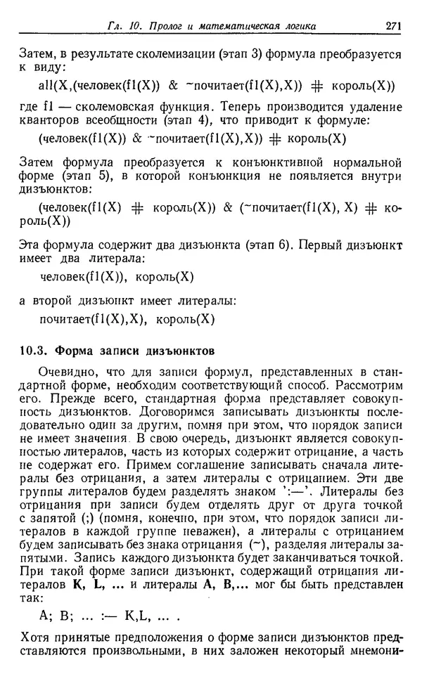 КулЛиб. У.  Клоксин - Программирование на языке Пролог. Страница № 267