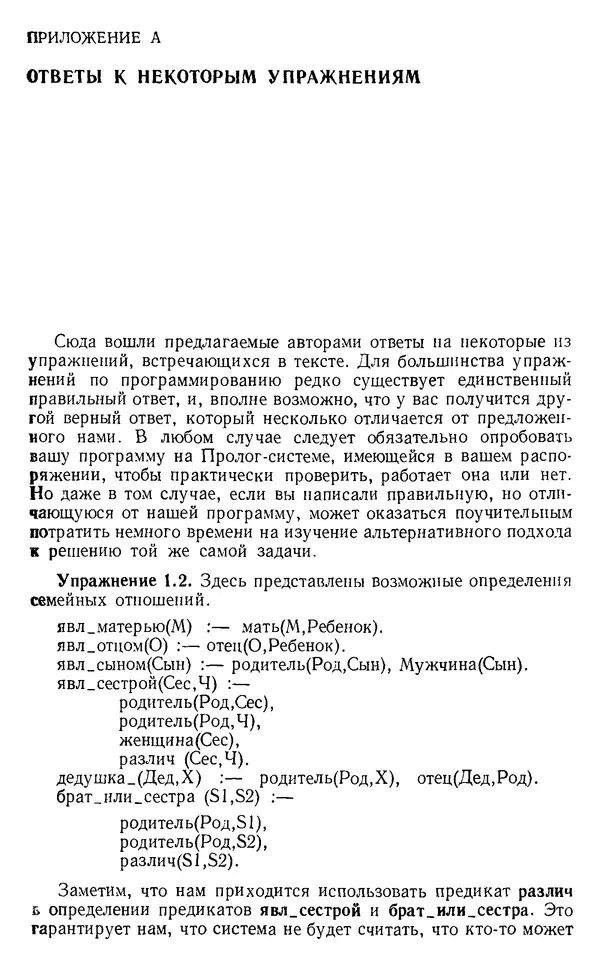 КулЛиб. У.  Клоксин - Программирование на языке Пролог. Страница № 290