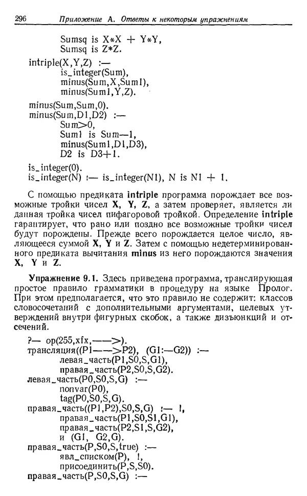 КулЛиб. У.  Клоксин - Программирование на языке Пролог. Страница № 292