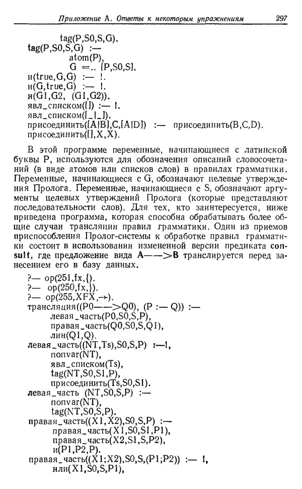 КулЛиб. У.  Клоксин - Программирование на языке Пролог. Страница № 293