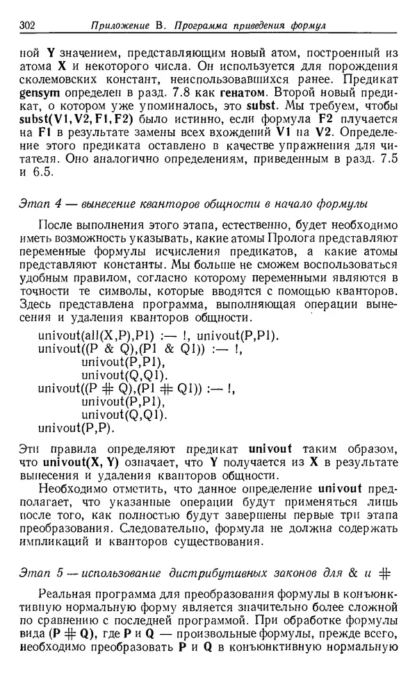 КулЛиб. У.  Клоксин - Программирование на языке Пролог. Страница № 298