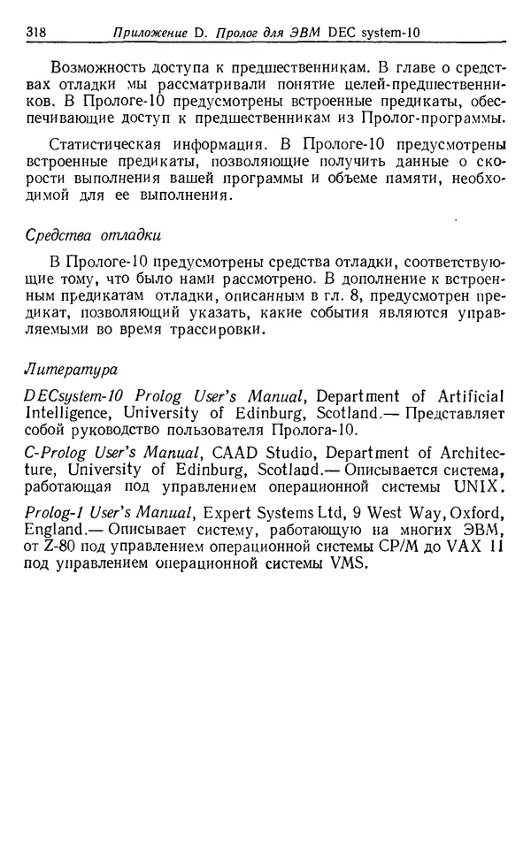 КулЛиб. У.  Клоксин - Программирование на языке Пролог. Страница № 314