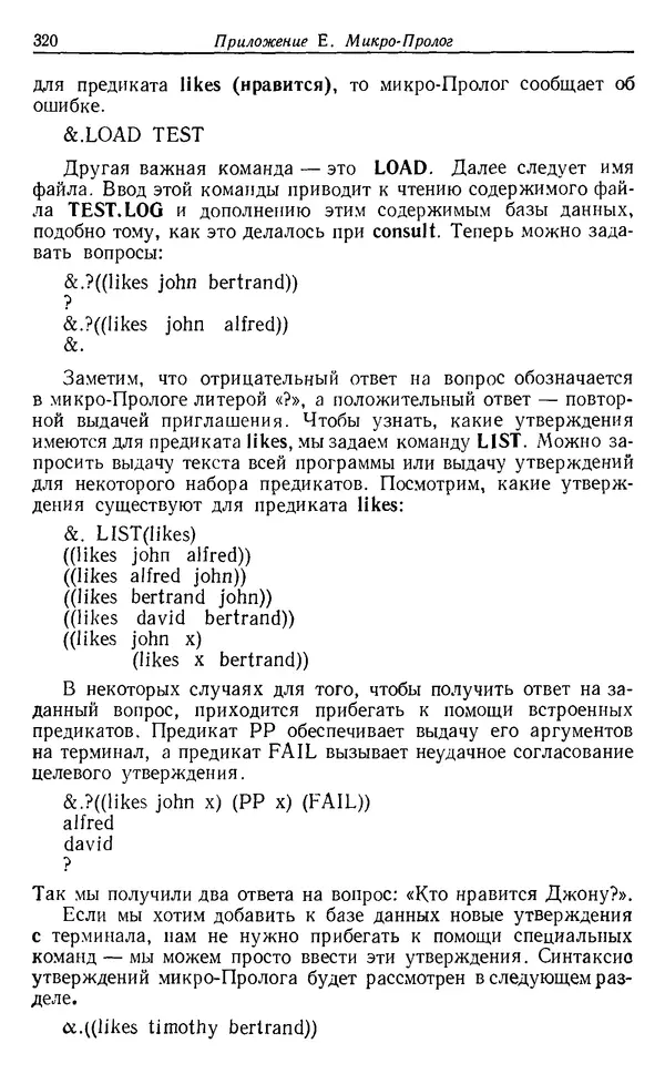 КулЛиб. У.  Клоксин - Программирование на языке Пролог. Страница № 316