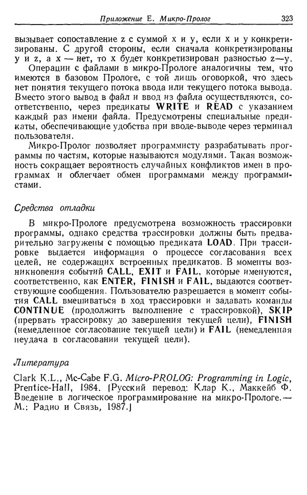 КулЛиб. У.  Клоксин - Программирование на языке Пролог. Страница № 319