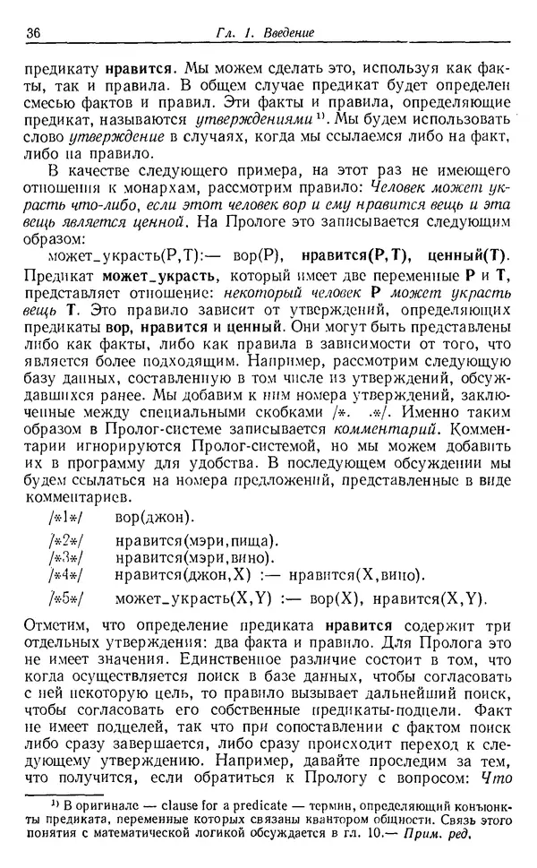 КулЛиб. У.  Клоксин - Программирование на языке Пролог. Страница № 32