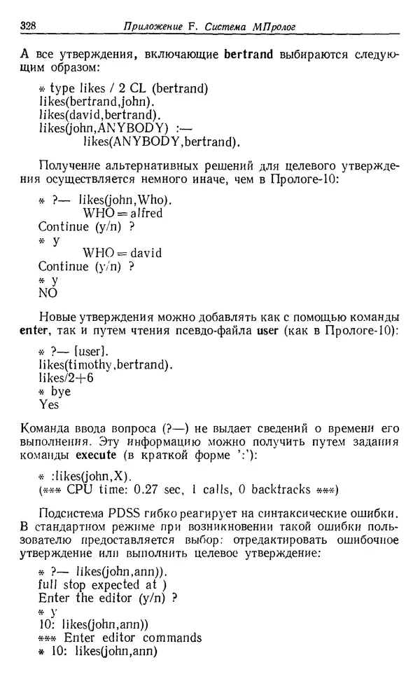 КулЛиб. У.  Клоксин - Программирование на языке Пролог. Страница № 324