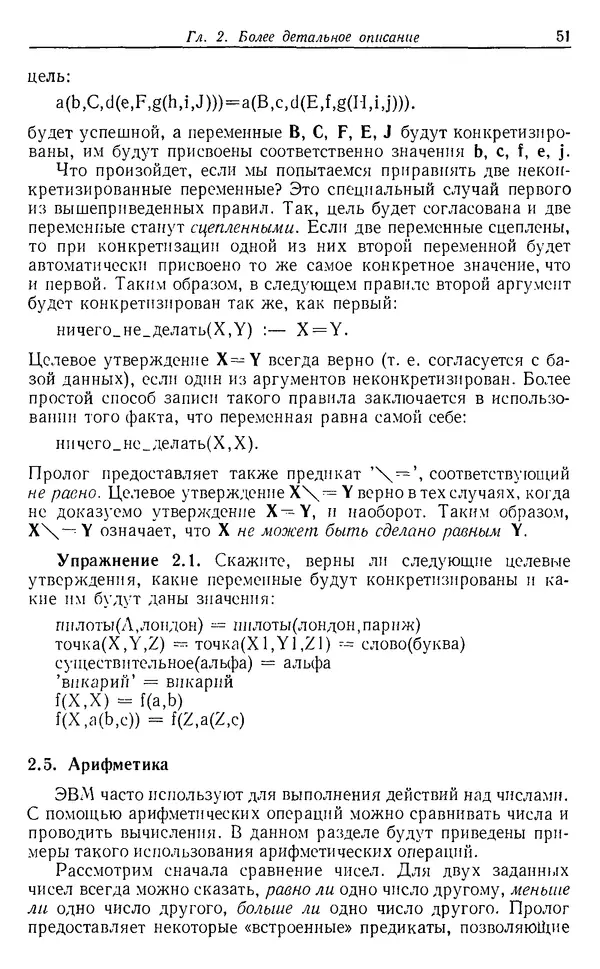 КулЛиб. У.  Клоксин - Программирование на языке Пролог. Страница № 47