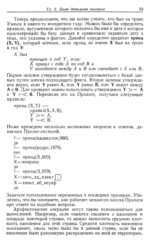 КулЛиб. У.  Клоксин - Программирование на языке Пролог. Страница № 49
