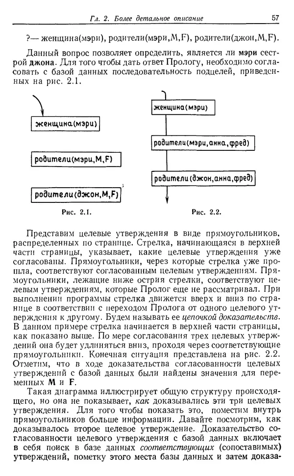 КулЛиб. У.  Клоксин - Программирование на языке Пролог. Страница № 53