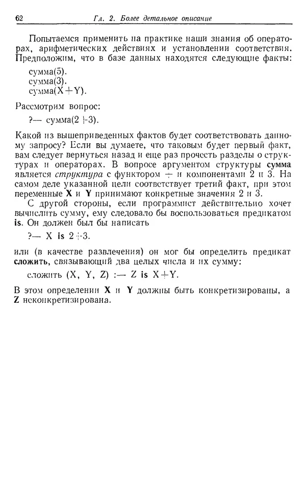 КулЛиб. У.  Клоксин - Программирование на языке Пролог. Страница № 58