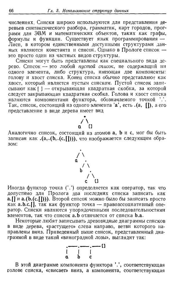 КулЛиб. У.  Клоксин - Программирование на языке Пролог. Страница № 62