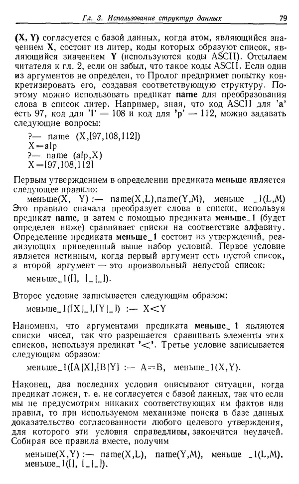 КулЛиб. У.  Клоксин - Программирование на языке Пролог. Страница № 75