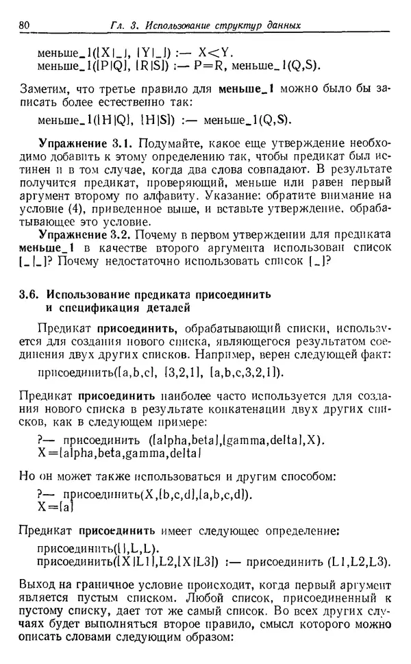 КулЛиб. У.  Клоксин - Программирование на языке Пролог. Страница № 76