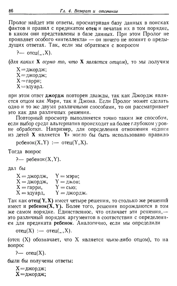 КулЛиб. У.  Клоксин - Программирование на языке Пролог. Страница № 82