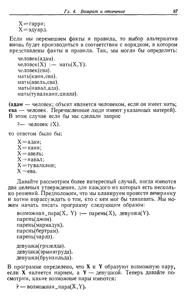 КулЛиб. У.  Клоксин - Программирование на языке Пролог. Страница № 83