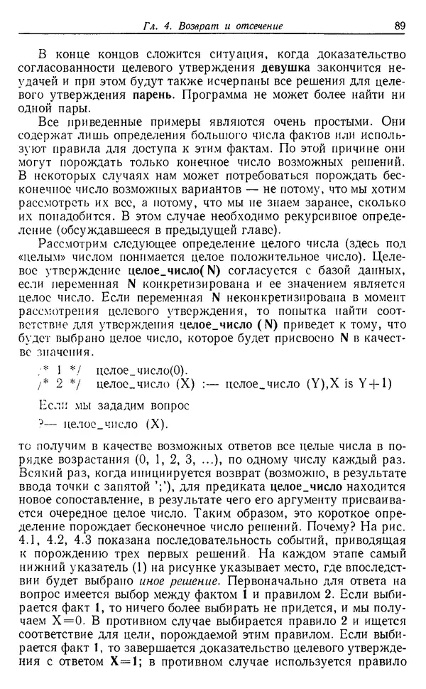 КулЛиб. У.  Клоксин - Программирование на языке Пролог. Страница № 85
