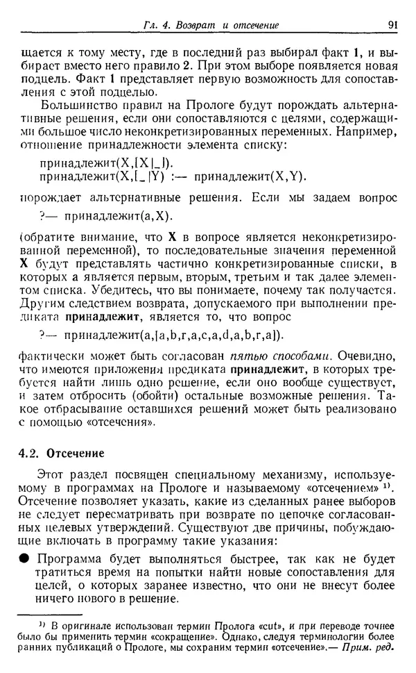 КулЛиб. У.  Клоксин - Программирование на языке Пролог. Страница № 87