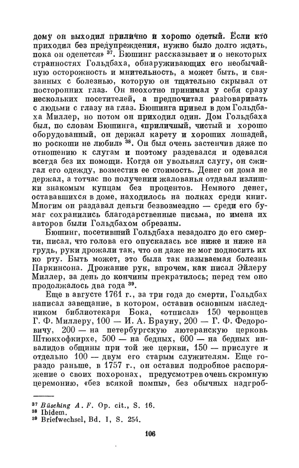 КулЛиб. Адольф Павлович Юшкевич - Христиан Гольдбах (1690-1764). Страница № 107