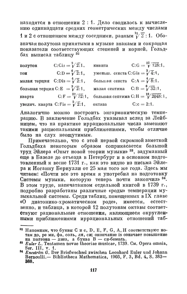 КулЛиб. Адольф Павлович Юшкевич - Христиан Гольдбах (1690-1764). Страница № 118