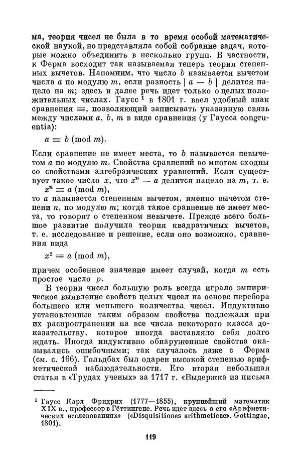 КулЛиб. Адольф Павлович Юшкевич - Христиан Гольдбах (1690-1764). Страница № 120
